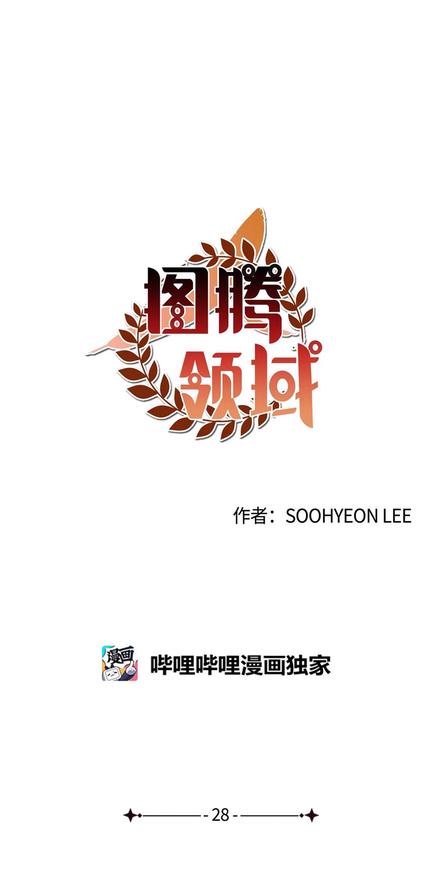 图腾领域 - 28 沙卡的朋友们 - 第21张图