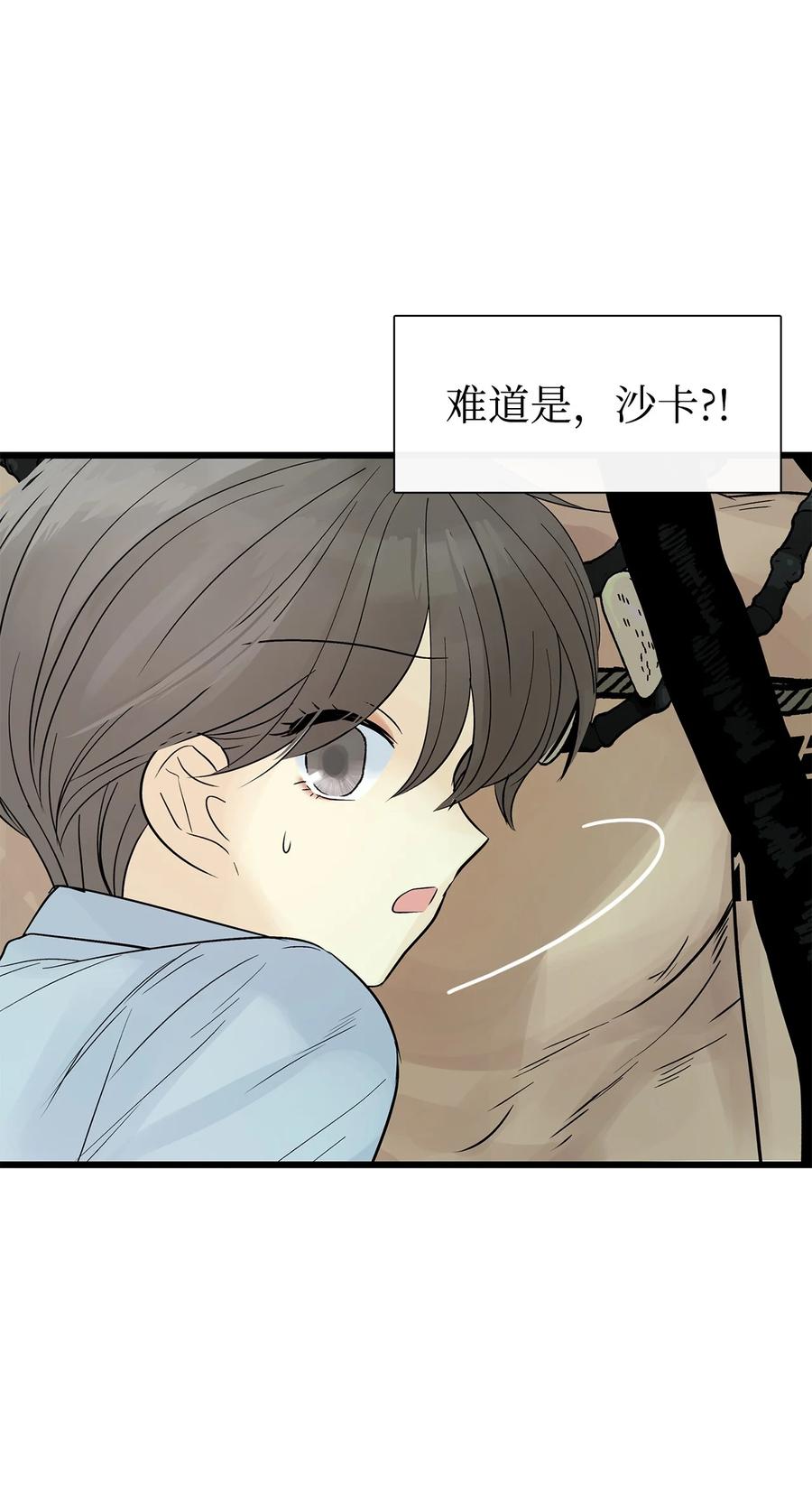 图腾领域 - 28 沙卡的朋友们 - 第15张图