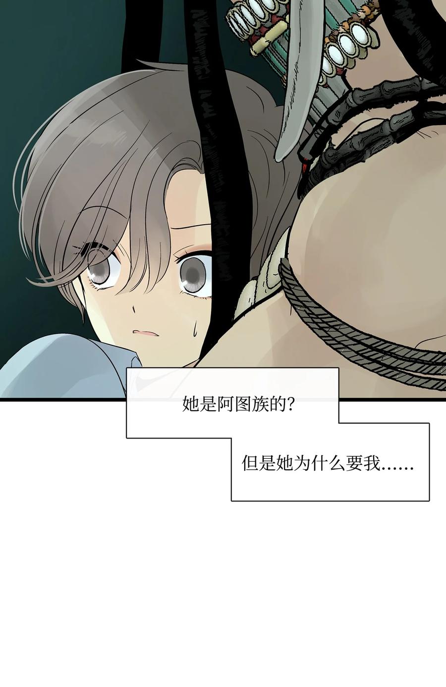 图腾领域 - 28 沙卡的朋友们 - 第23张图