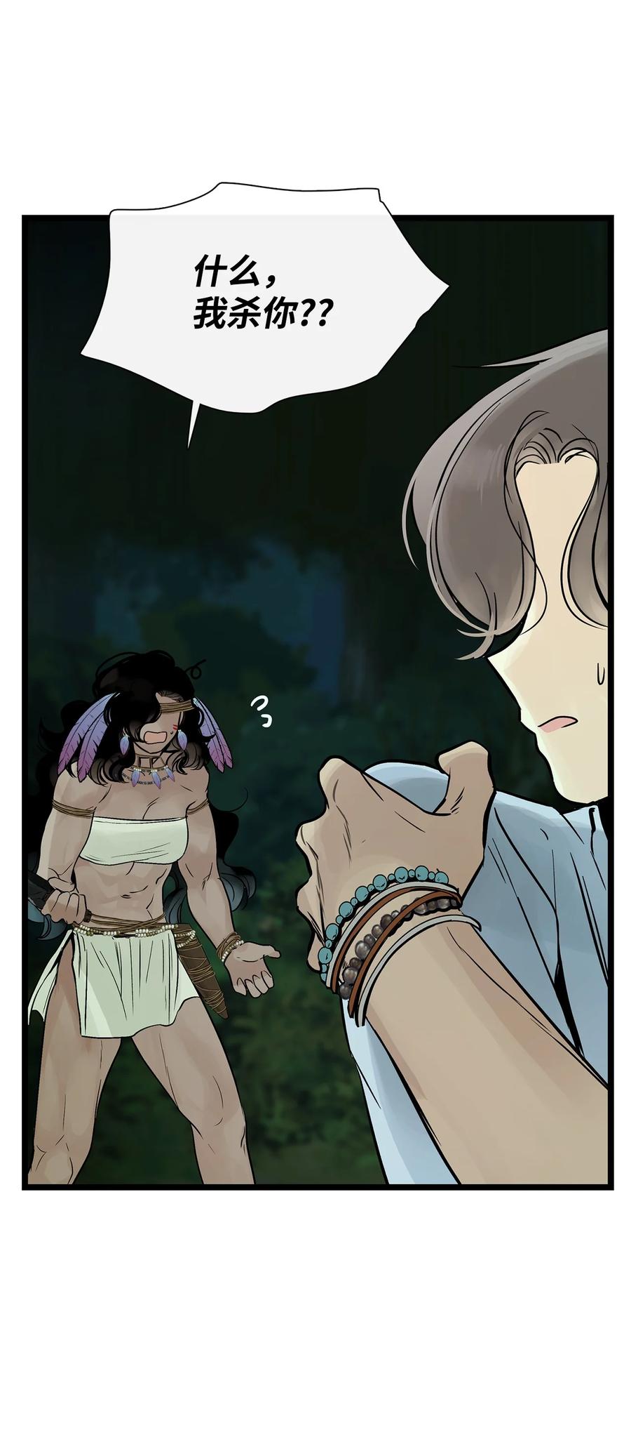 图腾领域 - 28 沙卡的朋友们 - 第30张图