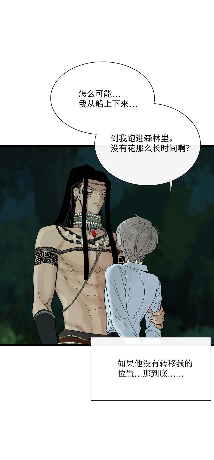 图腾领域 - 28 沙卡的朋友们 - 第6张图