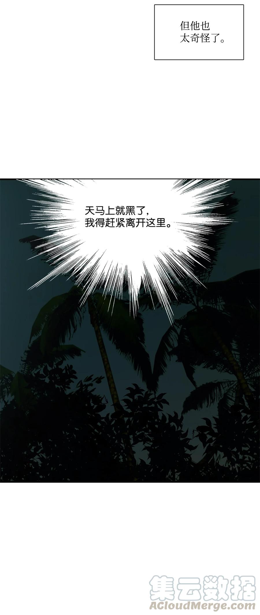 图腾领域 - 002 被救 - 第93张图