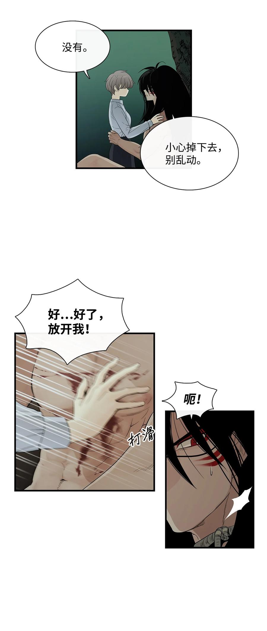 图腾领域 - 002 被救 - 第76张图