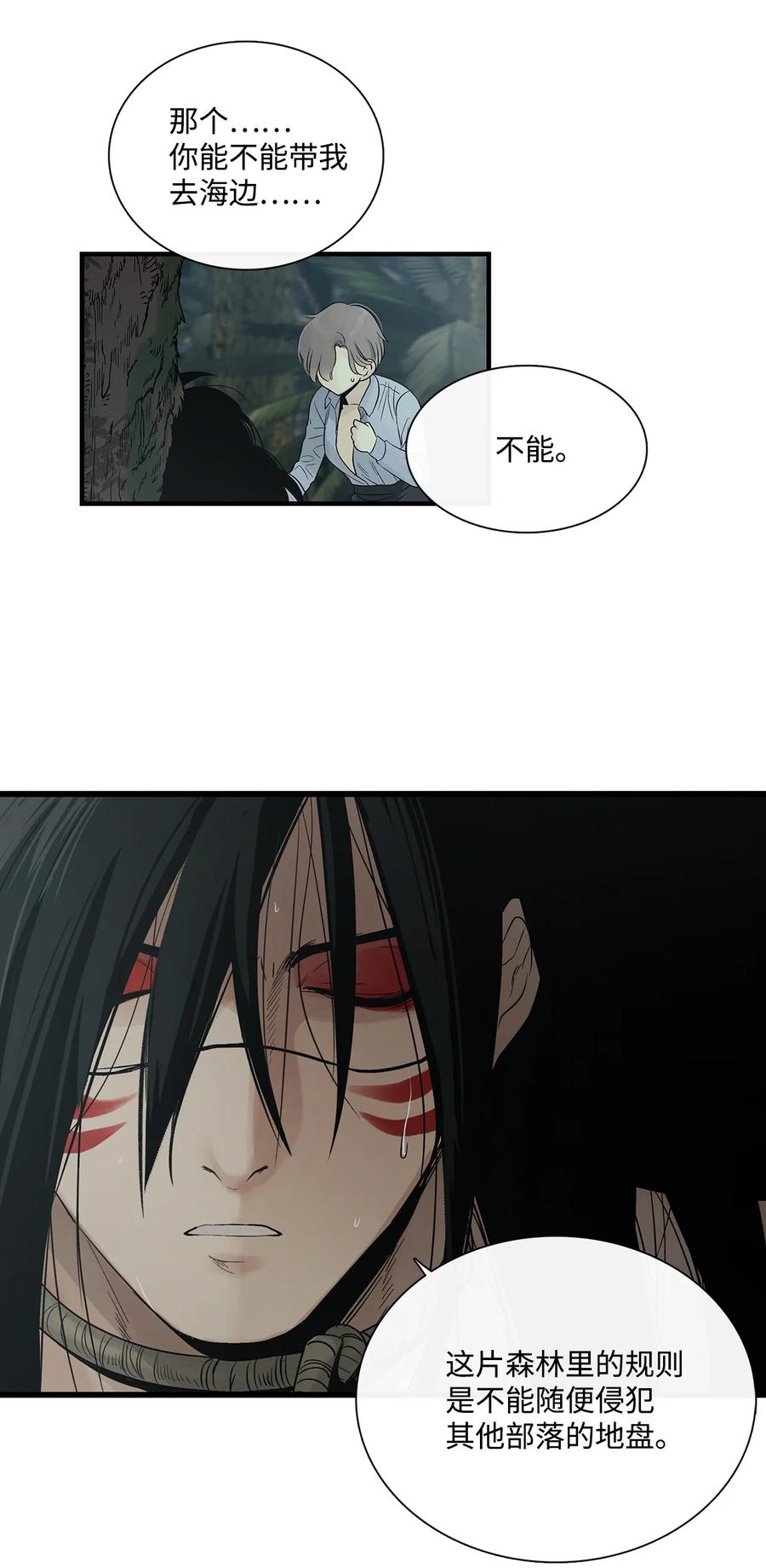 图腾领域 - 002 被救 - 第90张图