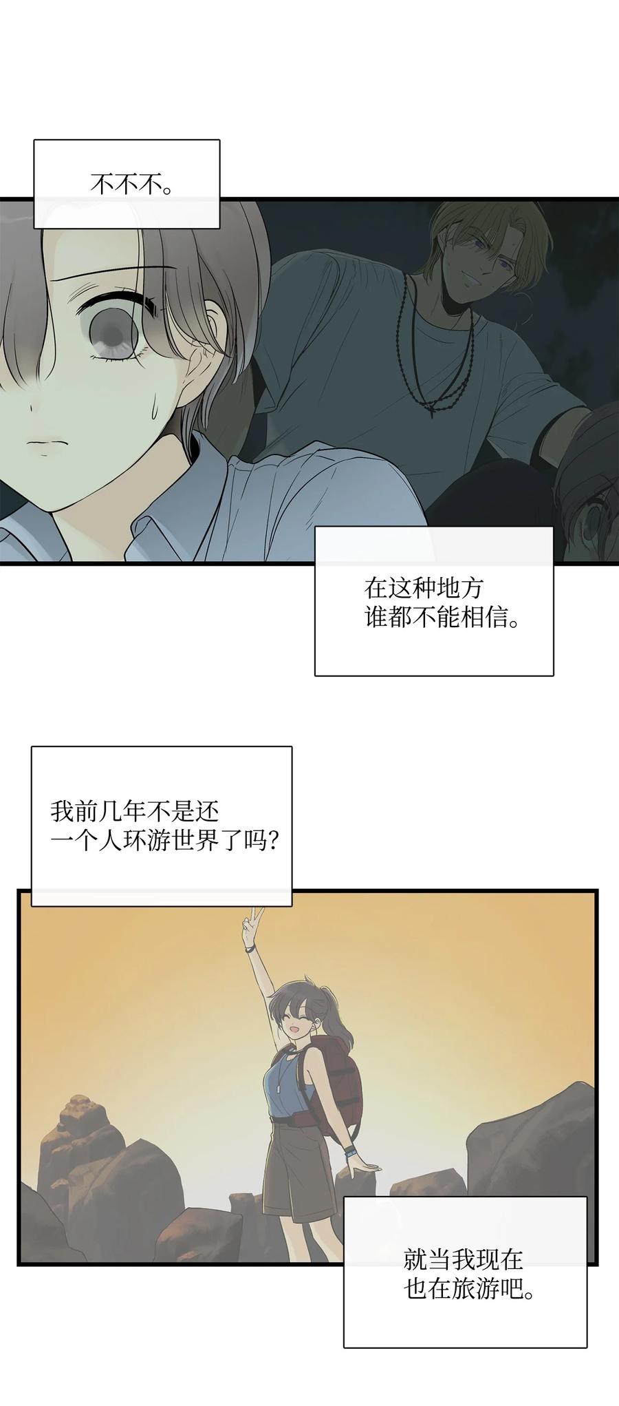 图腾领域 - 002 被救 - 第108张图