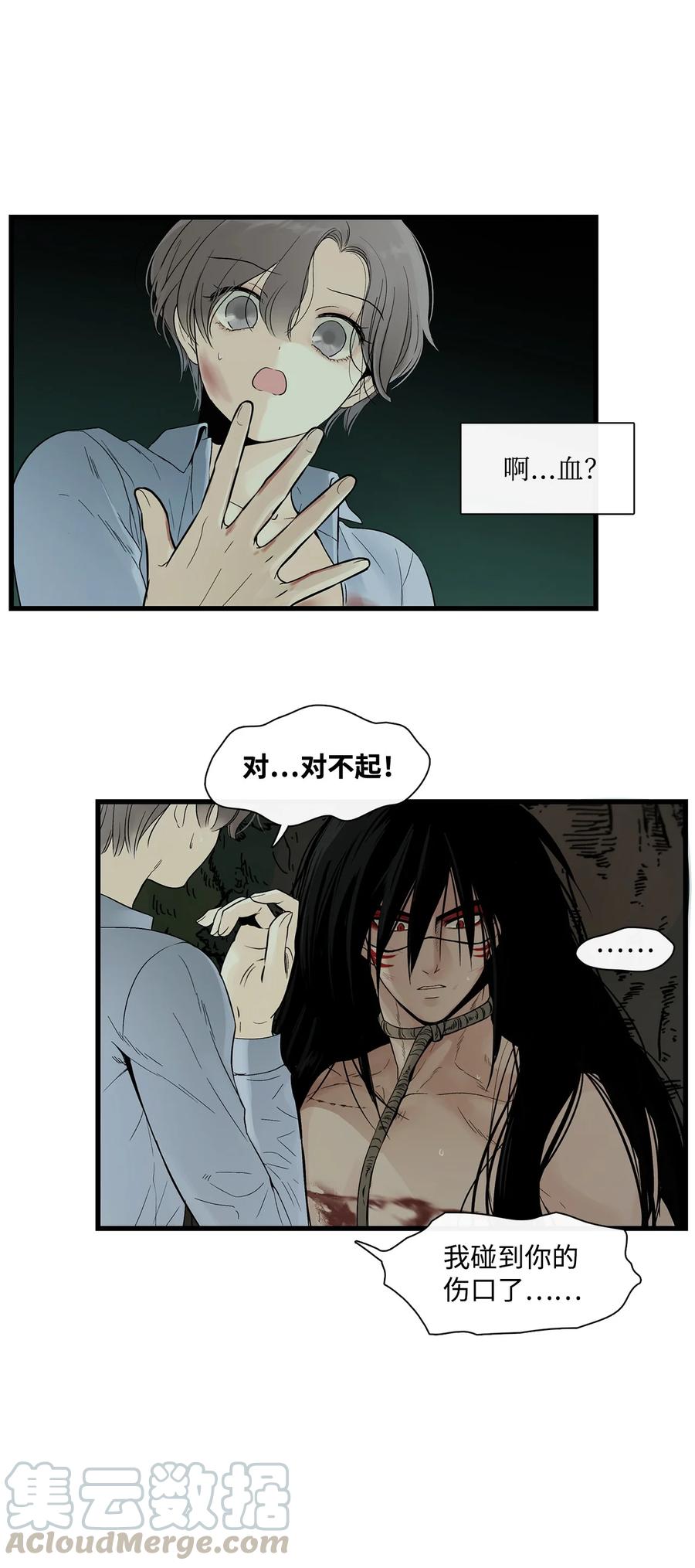 图腾领域 - 002 被救 - 第77张图