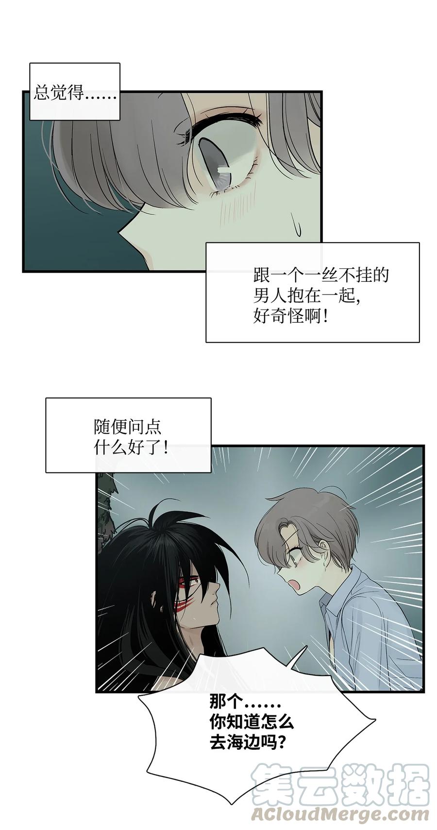 图腾领域 - 002 被救 - 第85张图