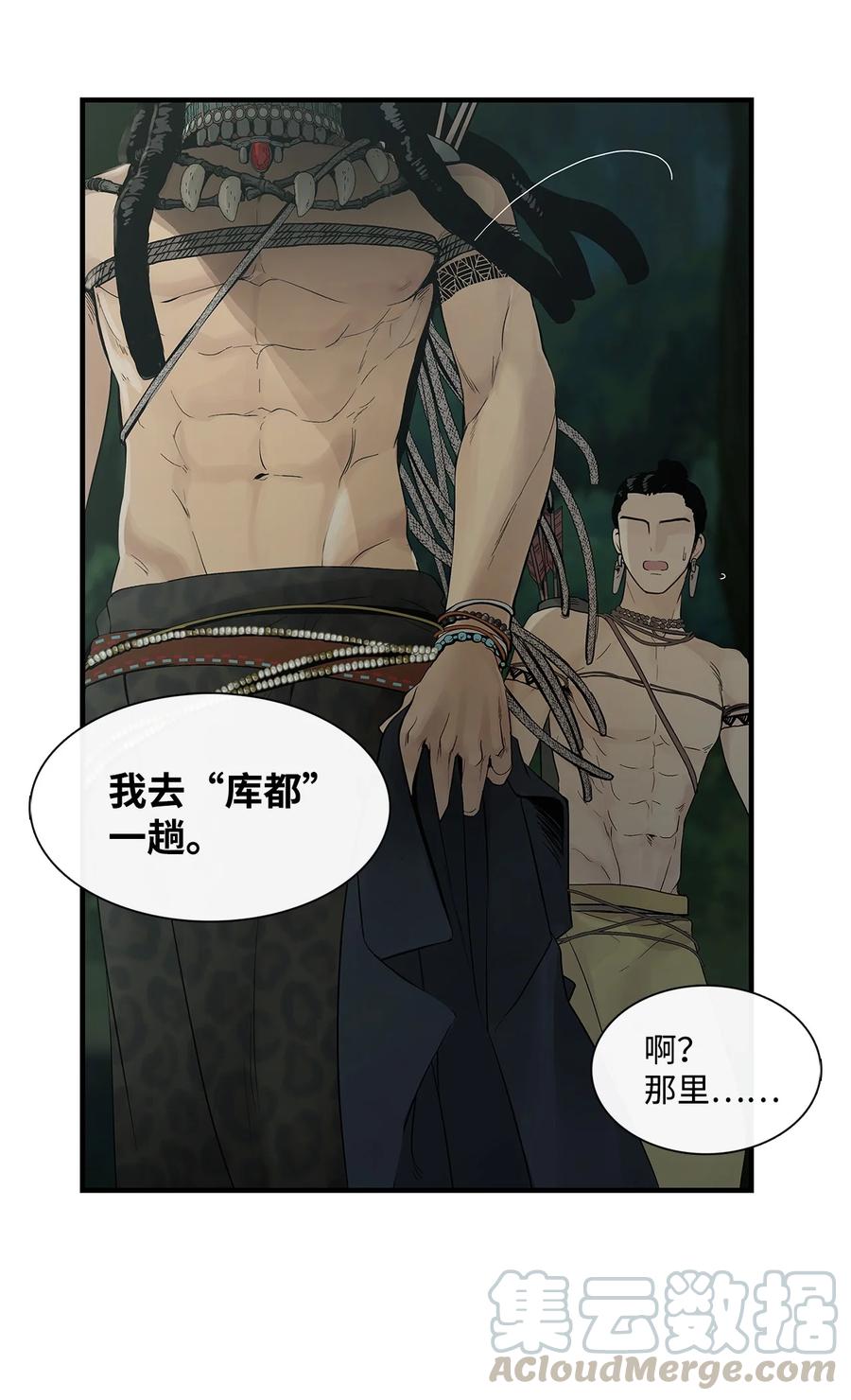 图腾领域 - 002 被救 - 第61张图