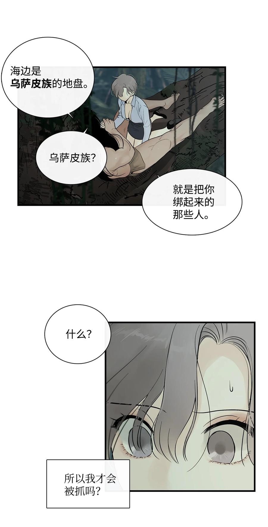 图腾领域 - 002 被救 - 第87张图