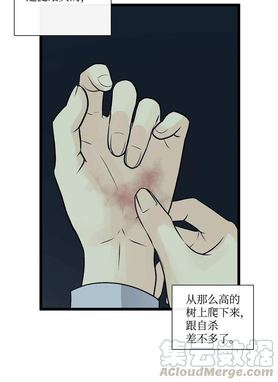 图腾领域 - 002 被救 - 第105张图