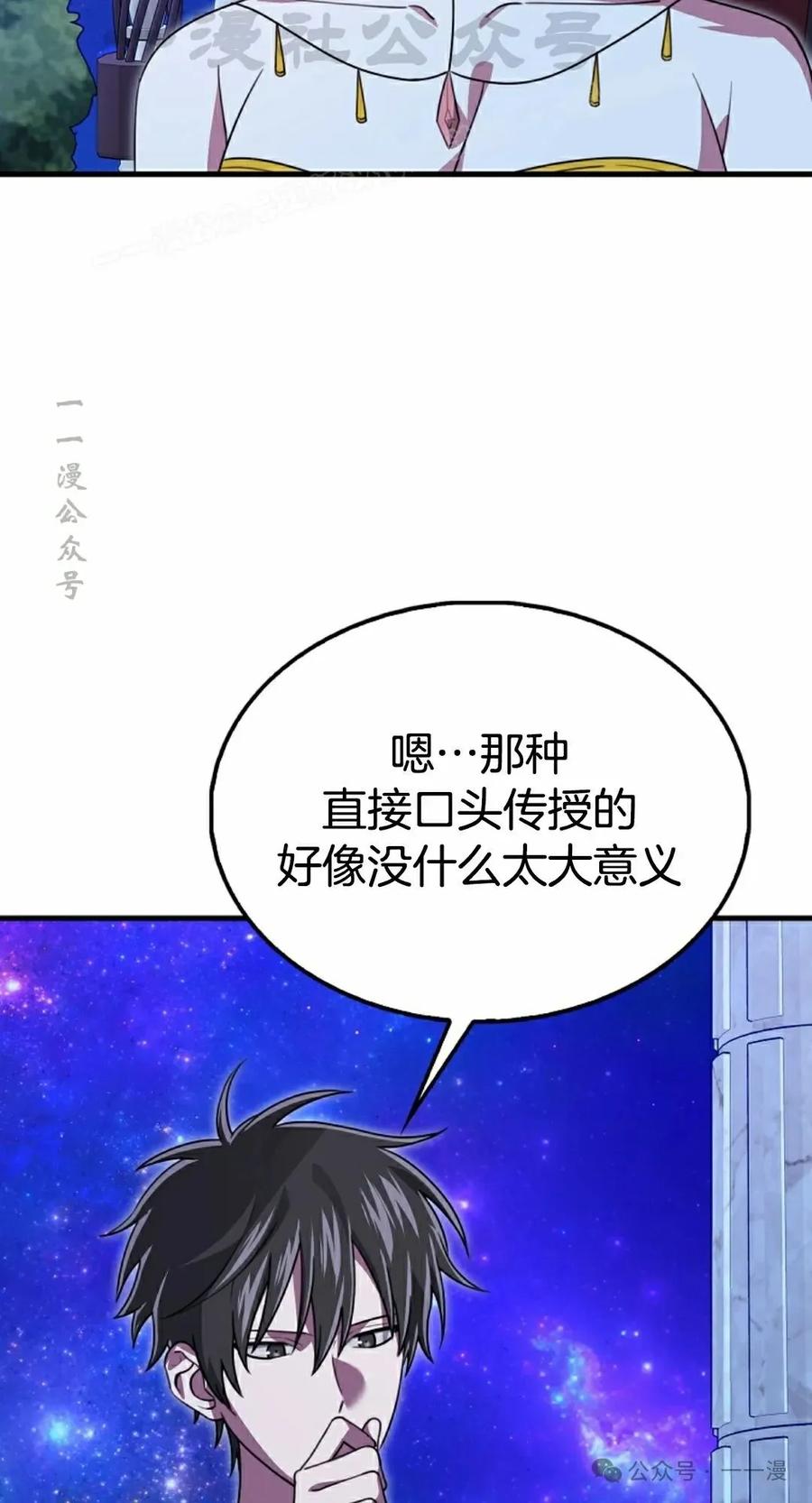 《我不是回归者》第30话 第54页