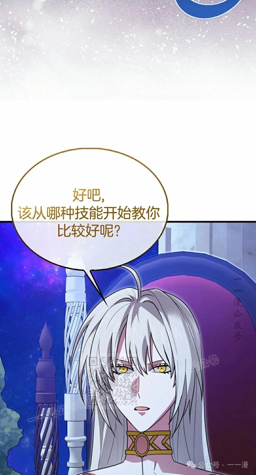 《我不是回归者》第30话 第53页