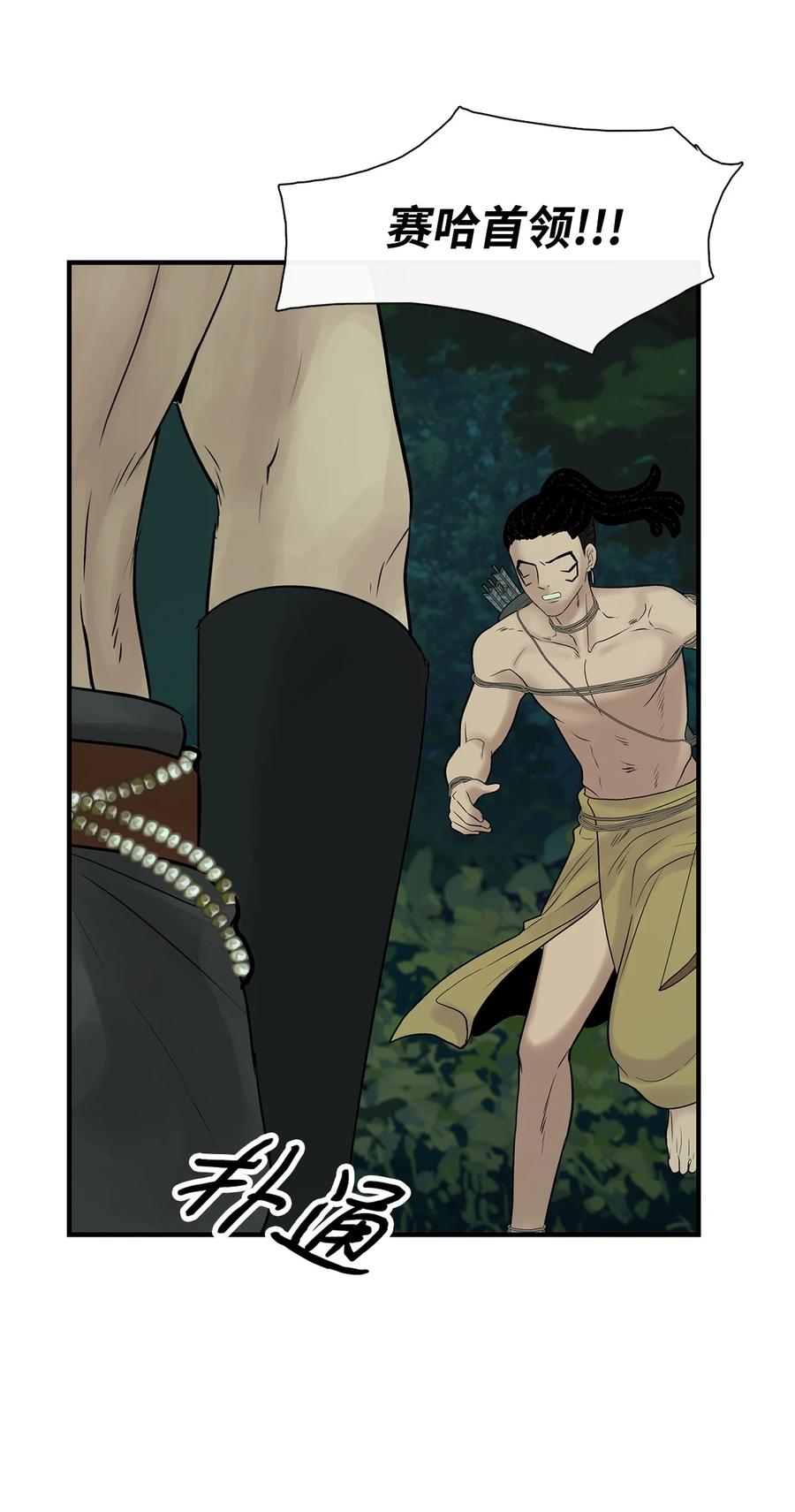 图腾领域 - 29 又遇沙卡 - 第21张图