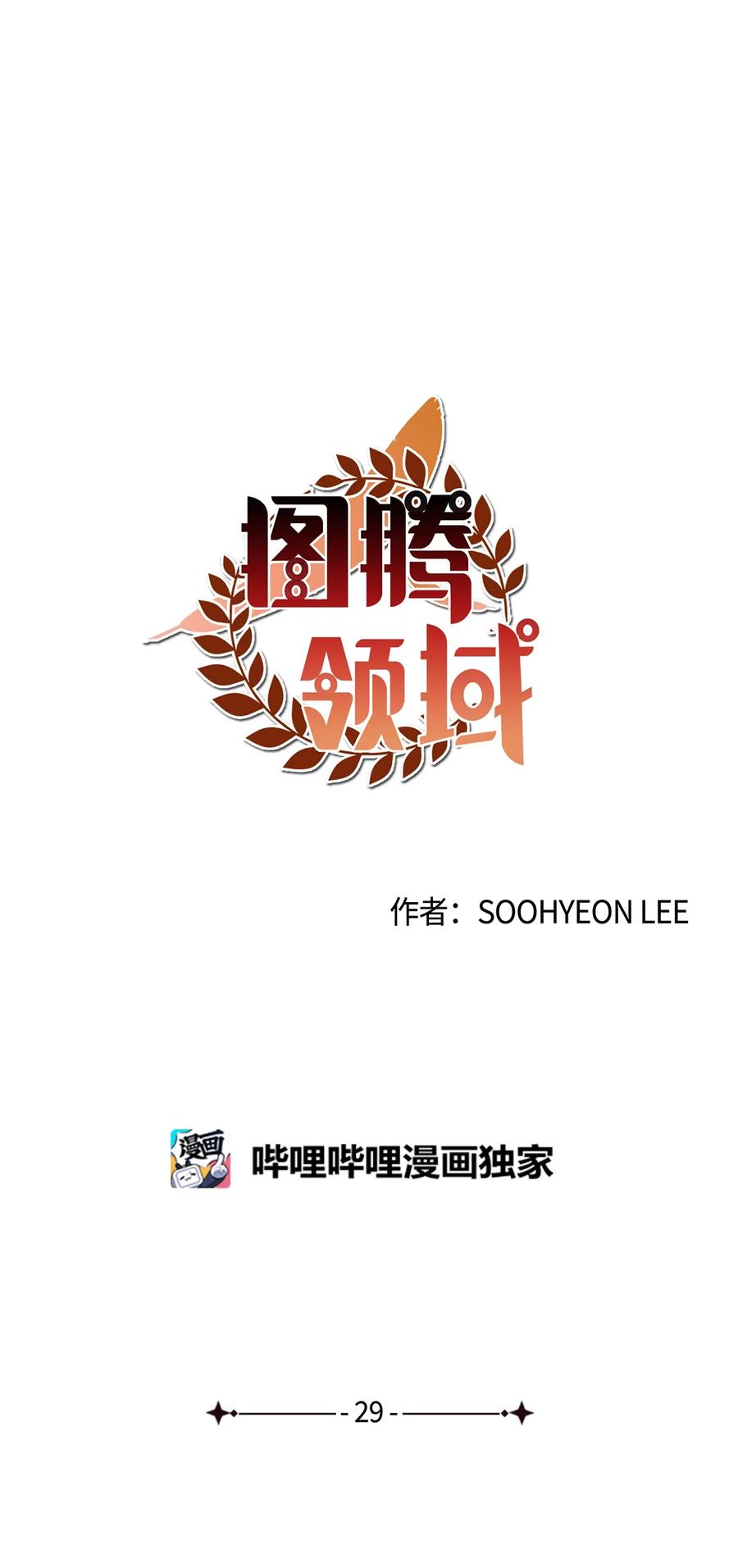 图腾领域 - 29 又遇沙卡 - 第32张图