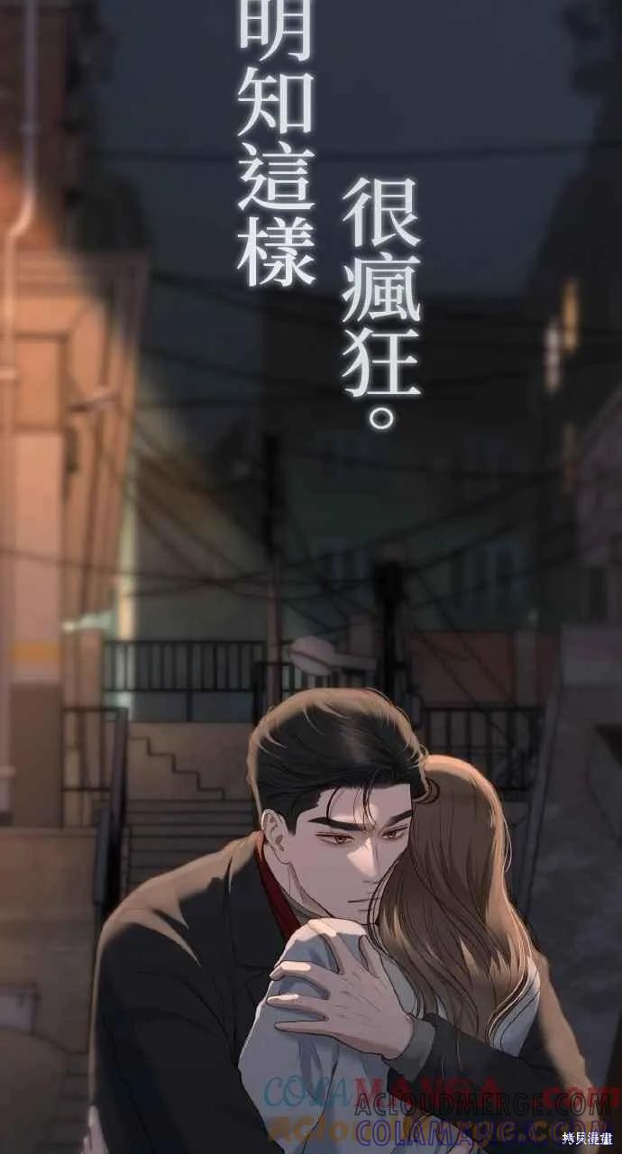 即使你知道这很疯狂 第30话 第91页