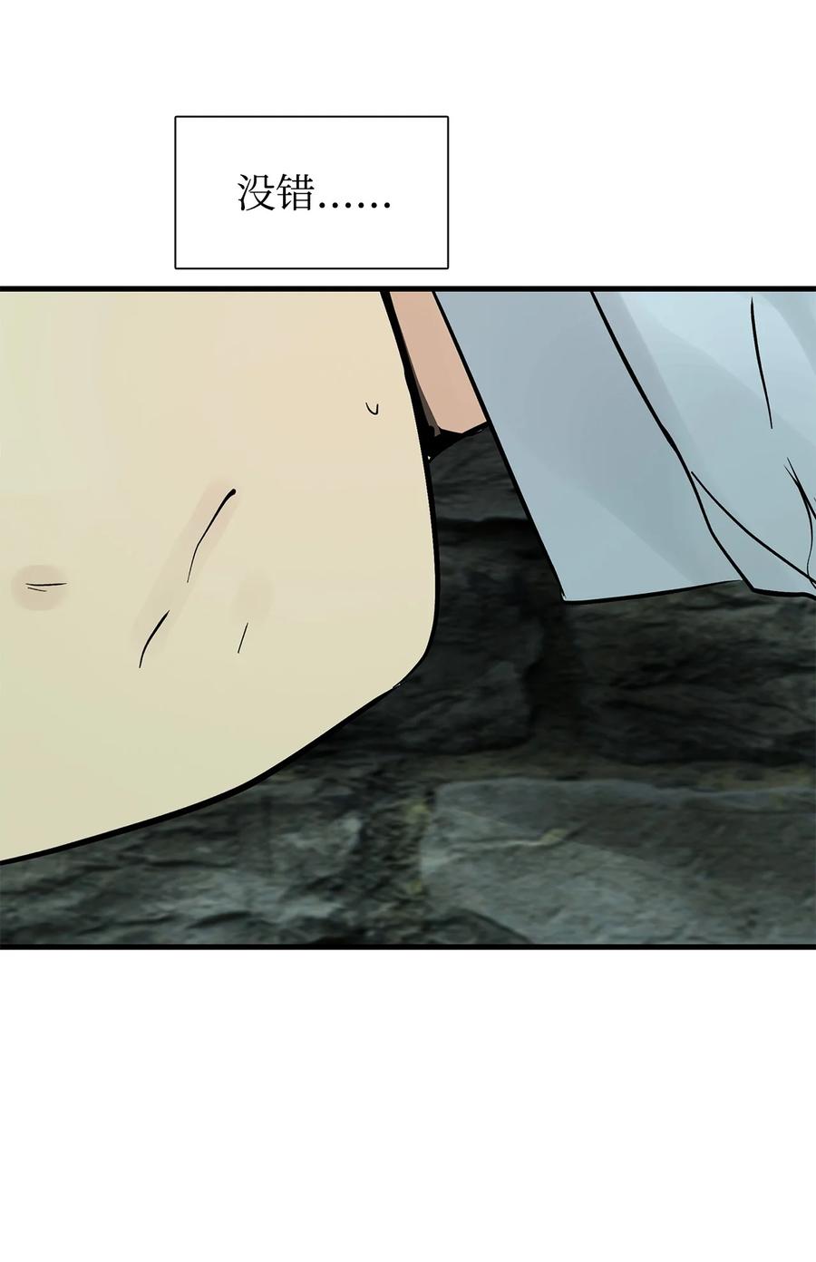 图腾领域 - 30 叫一声我的名字 - 第81张图