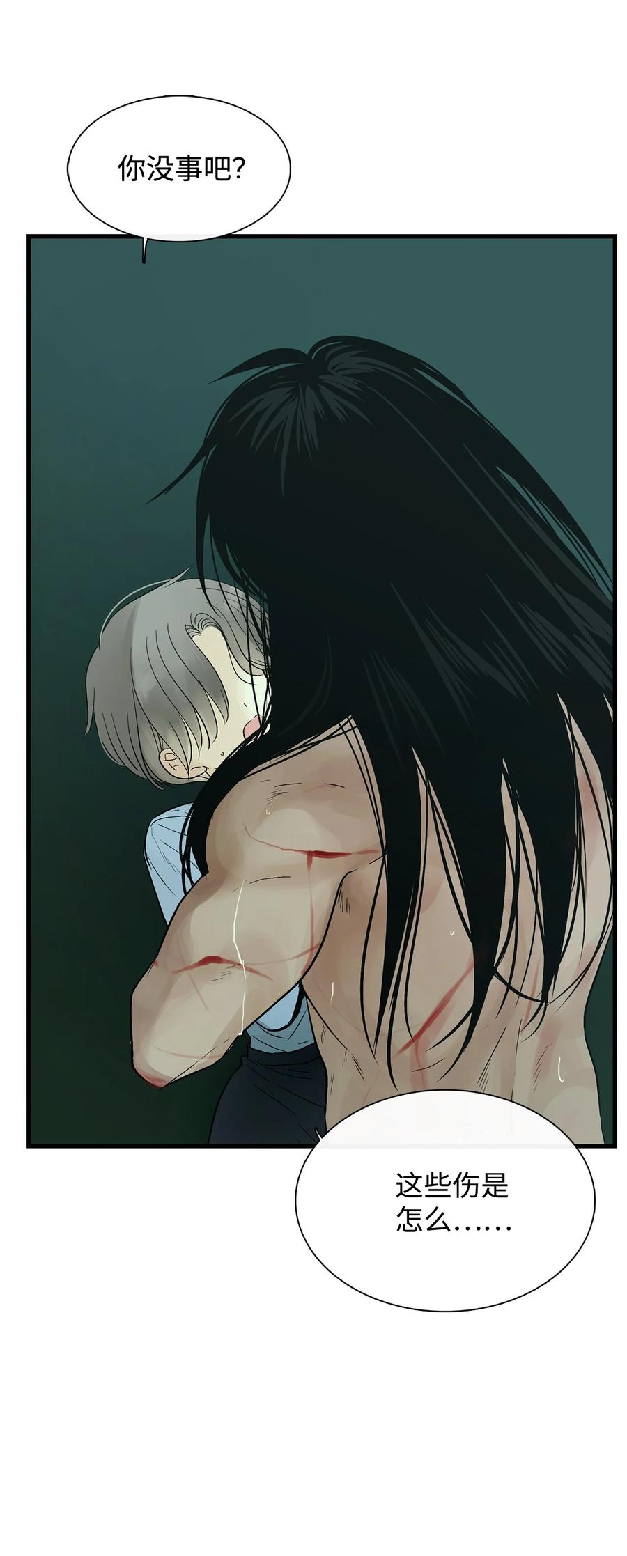 图腾领域 - 30 叫一声我的名字 - 第2张图