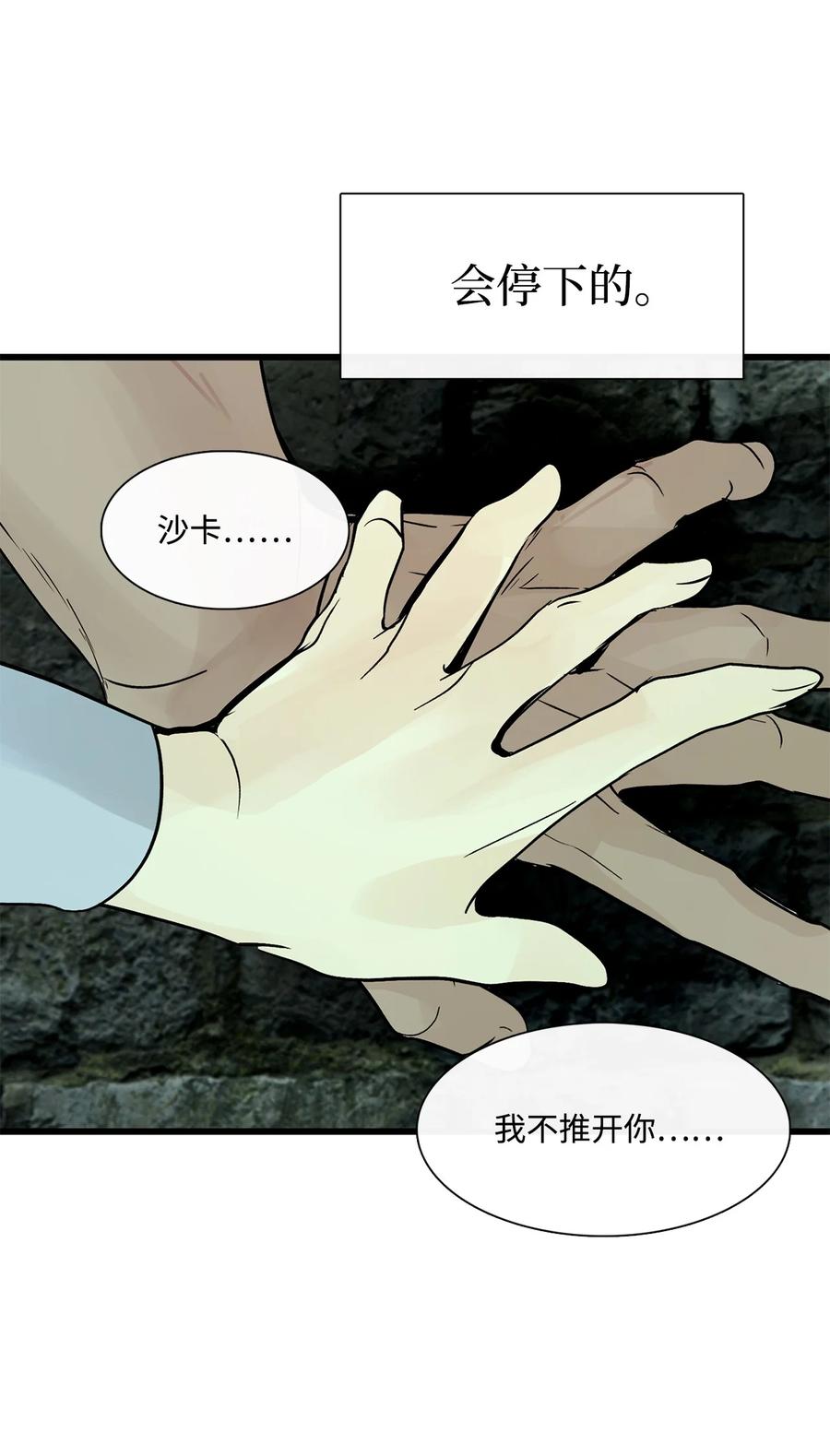 图腾领域 - 30 叫一声我的名字 - 第83张图