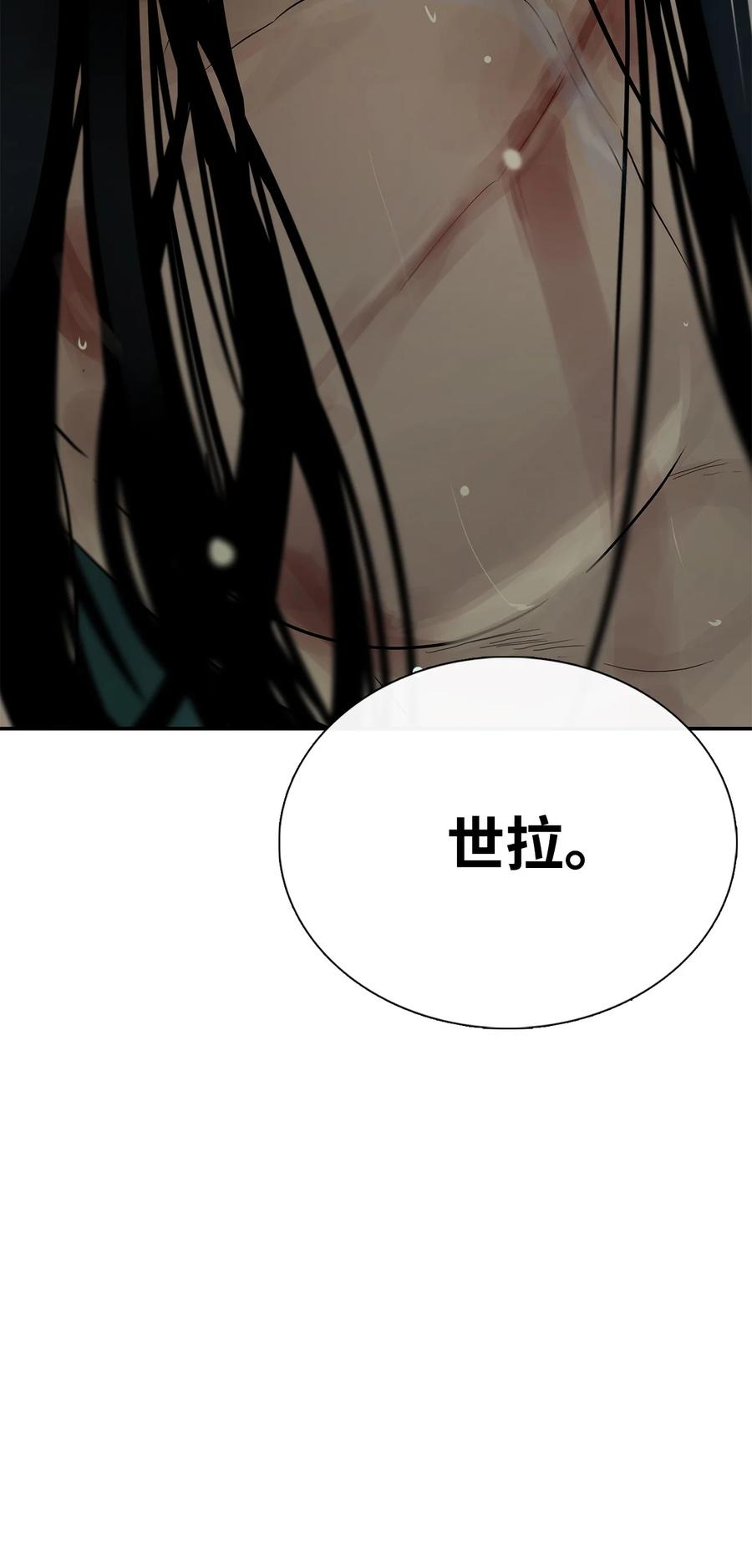 图腾领域 - 30 叫一声我的名字 - 第92张图