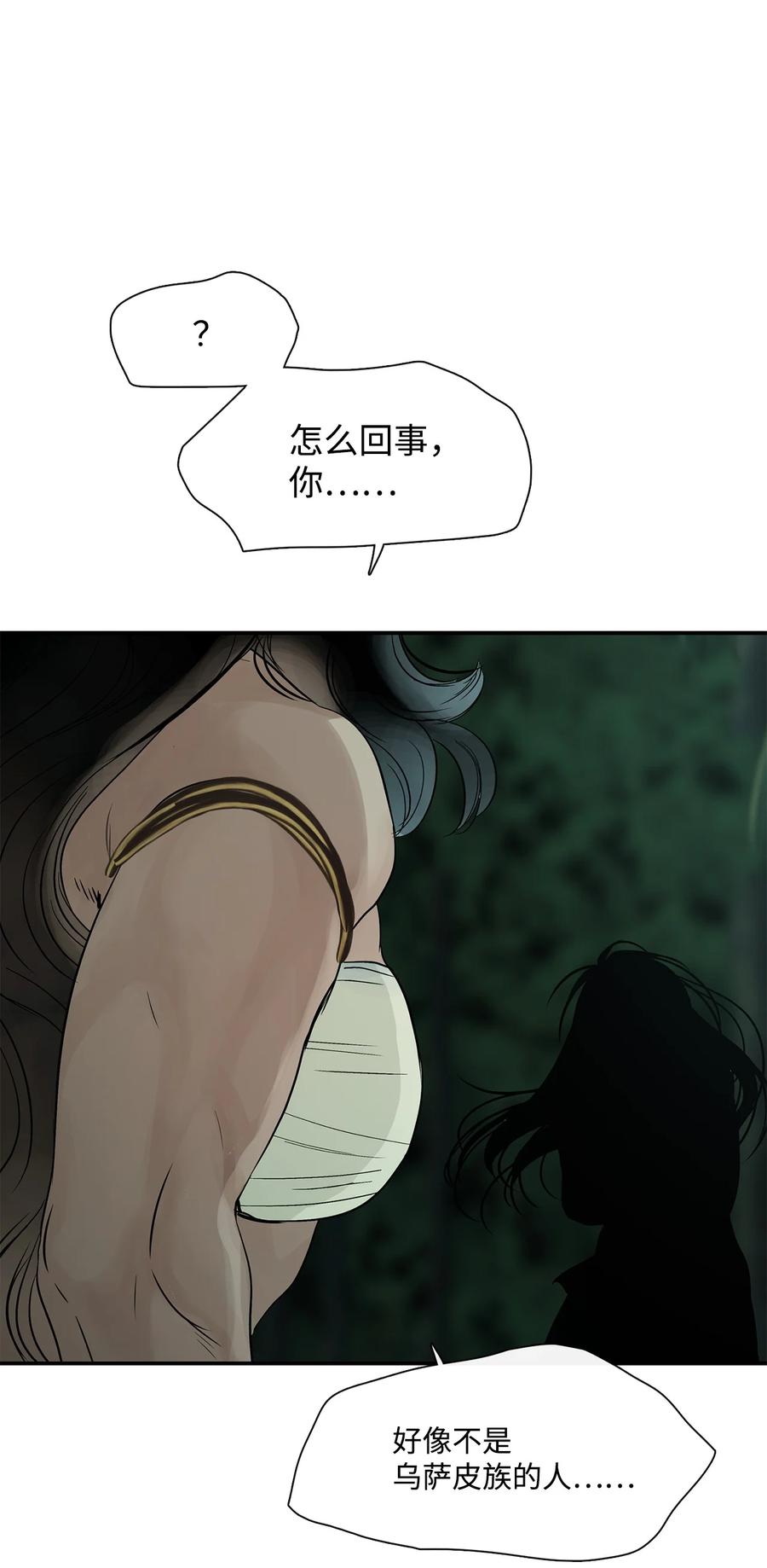 图腾领域 - 30 叫一声我的名字 - 第18张图