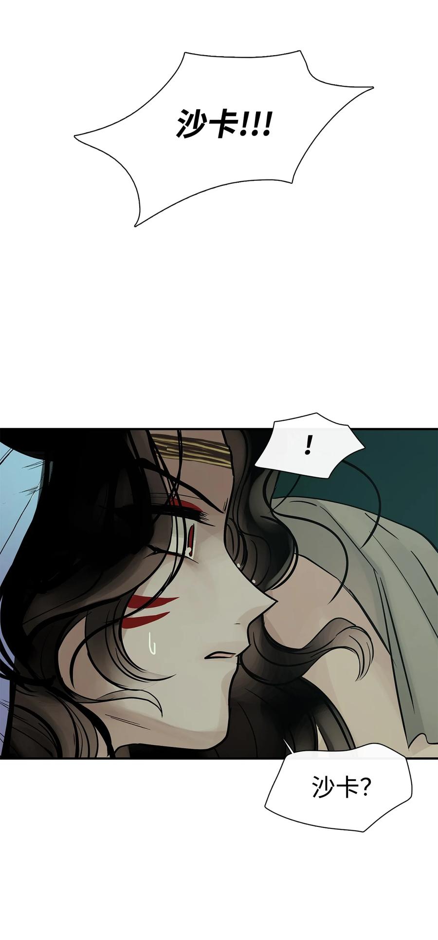 图腾领域 - 30 叫一声我的名字 - 第20张图