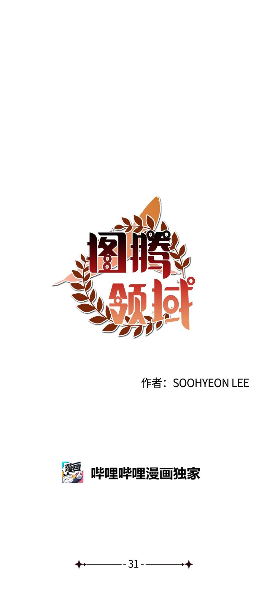 图腾领域 - 31 我不会忘记你 - 第54张图