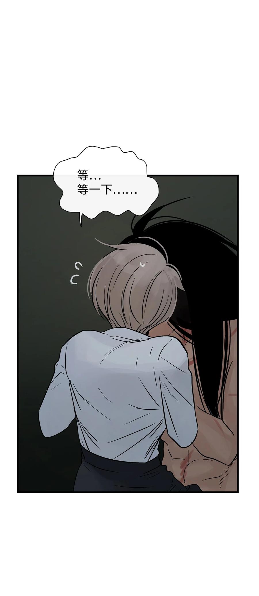 图腾领域 - 32 身上的味道 - 第38张图