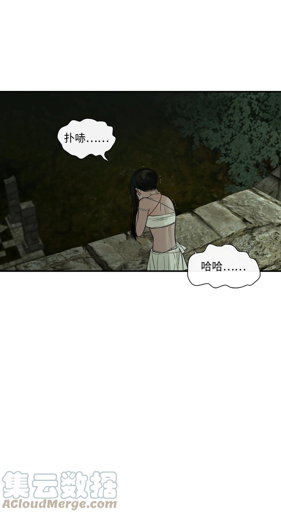 图腾领域 - 32 身上的味道 - 第13张图