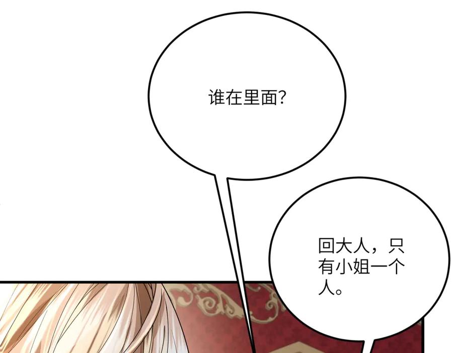 《成为病娇伯爵的女仆》第32话 我要带走你！ 第48页