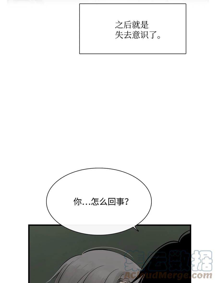 图腾领域 - 32 身上的味道 - 第61张图