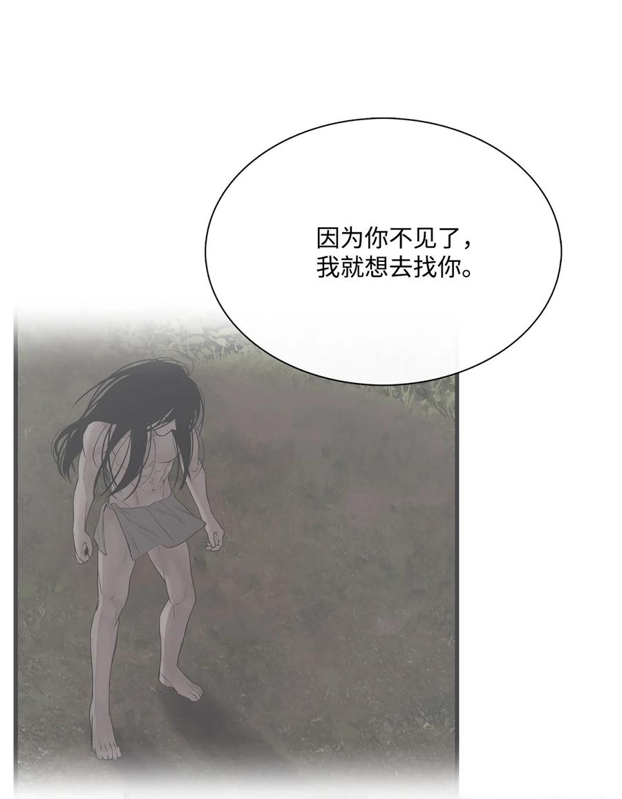 图腾领域 - 32 身上的味道 - 第57张图