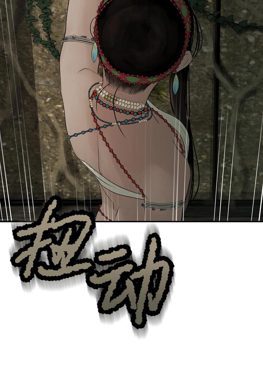 图腾领域 - 32 身上的味道 - 第18张图