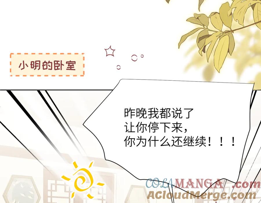 大仙儿 第24话：成为供奉人也要酱酱酿酿 第45页