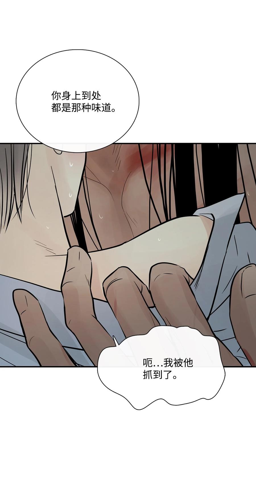 图腾领域 - 32 身上的味道 - 第66张图