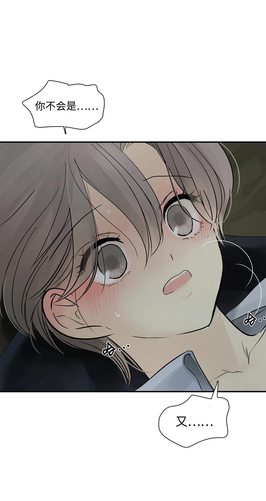 图腾领域 - 32 身上的味道 - 第80张图