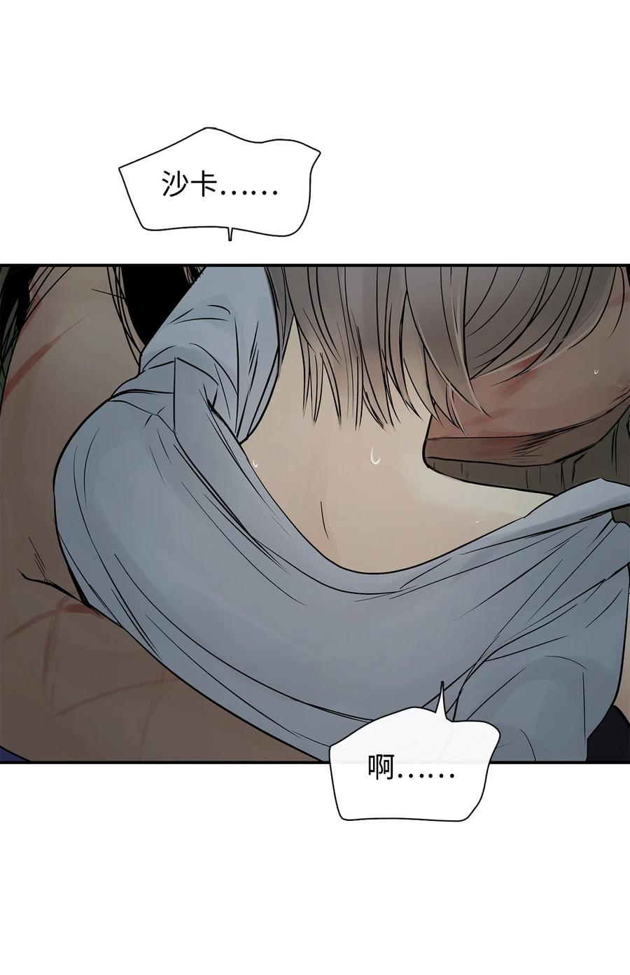 图腾领域 - 32 身上的味道 - 第69张图