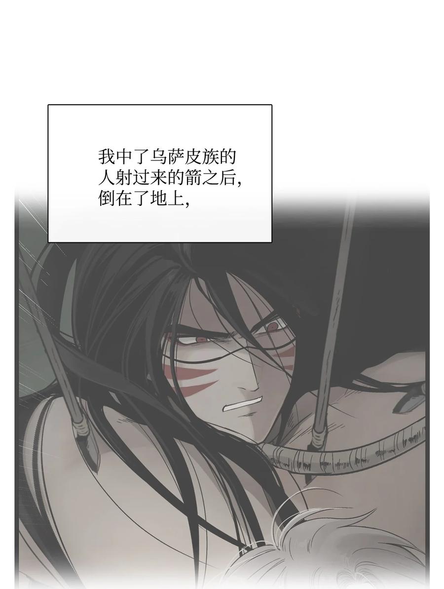 图腾领域 - 32 身上的味道 - 第60张图