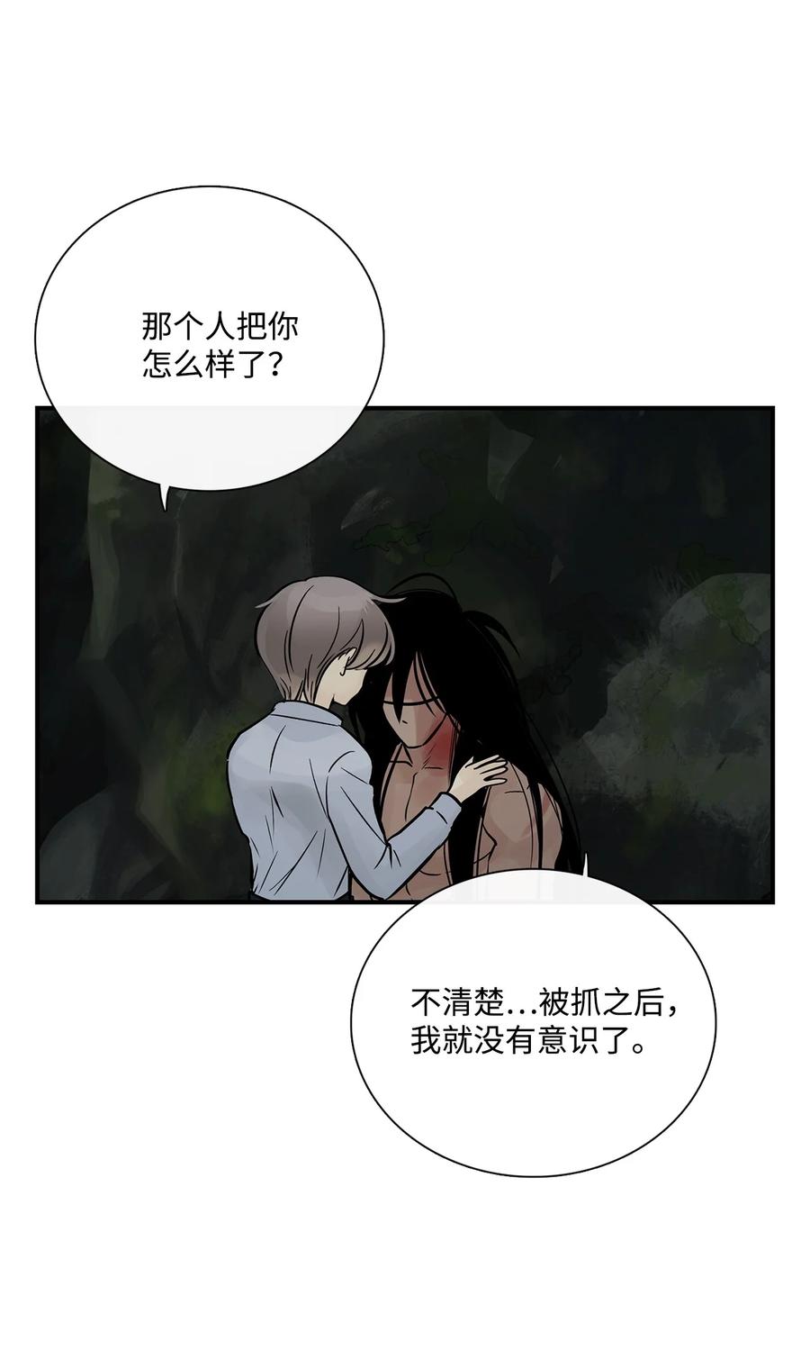 图腾领域 - 32 身上的味道 - 第59张图