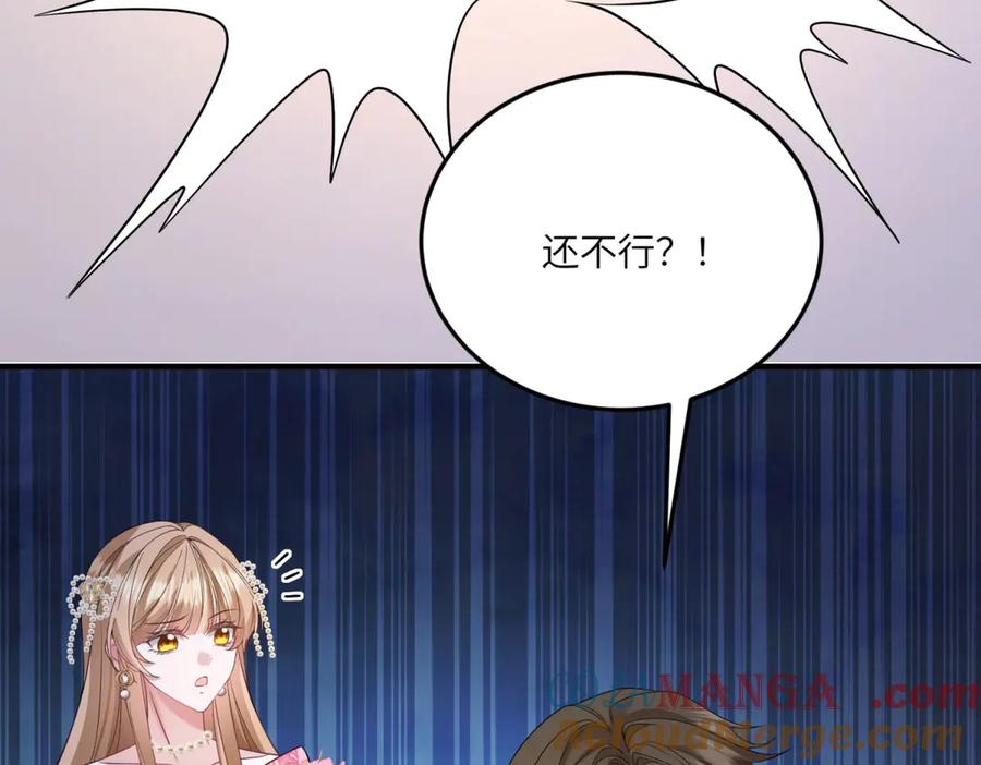 《成为病娇伯爵的女仆》第32话 我要带走你！ 第45页