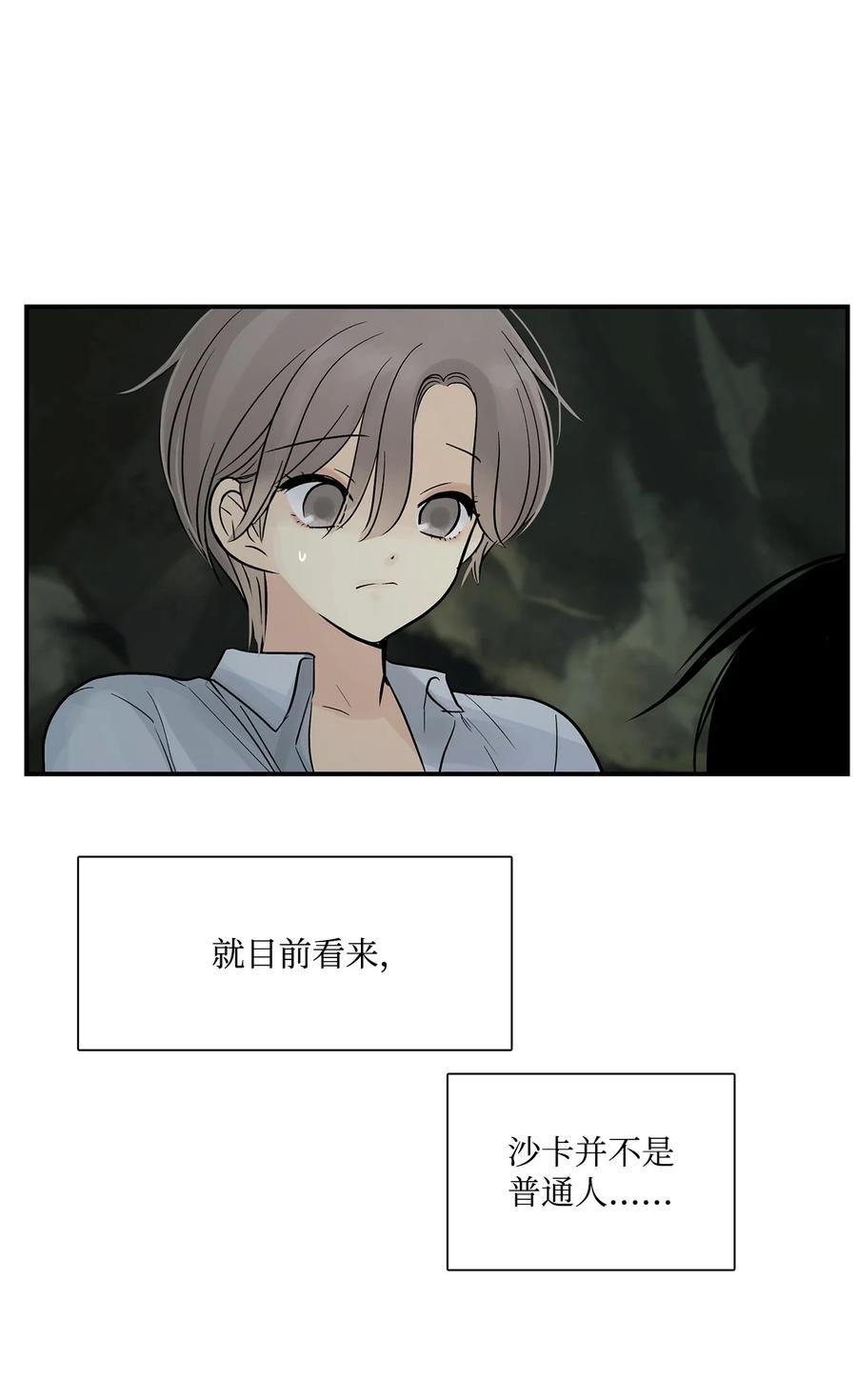 图腾领域 - 32 身上的味道 - 第51张图