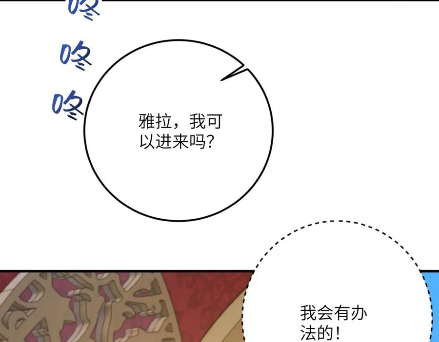 《成为病娇伯爵的女仆》第32话 我要带走你！ 第54页