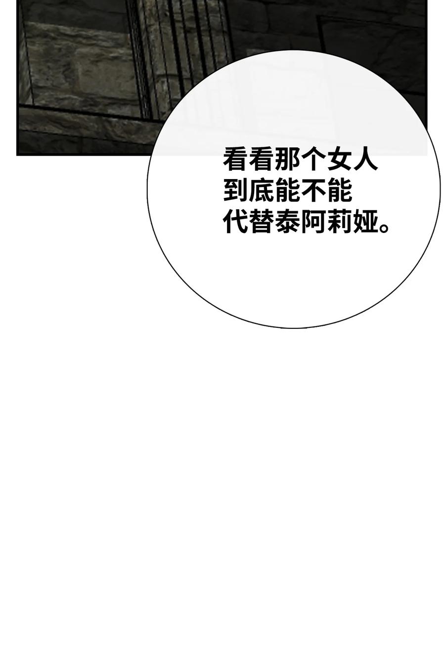 图腾领域 - 32 身上的味道 - 第24张图