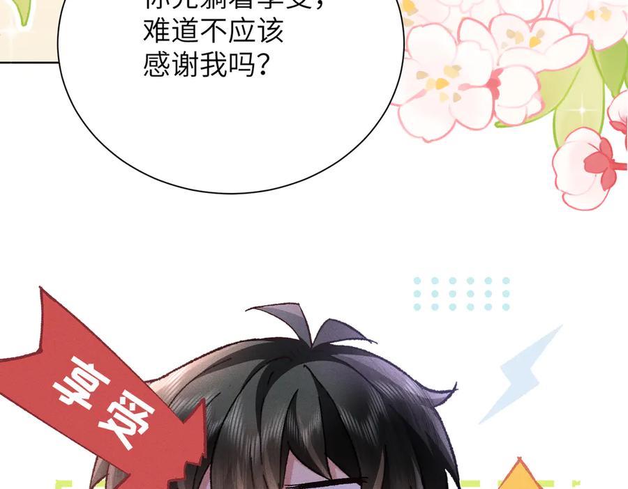 大仙儿 第24话：成为供奉人也要酱酱酿酿 第52页