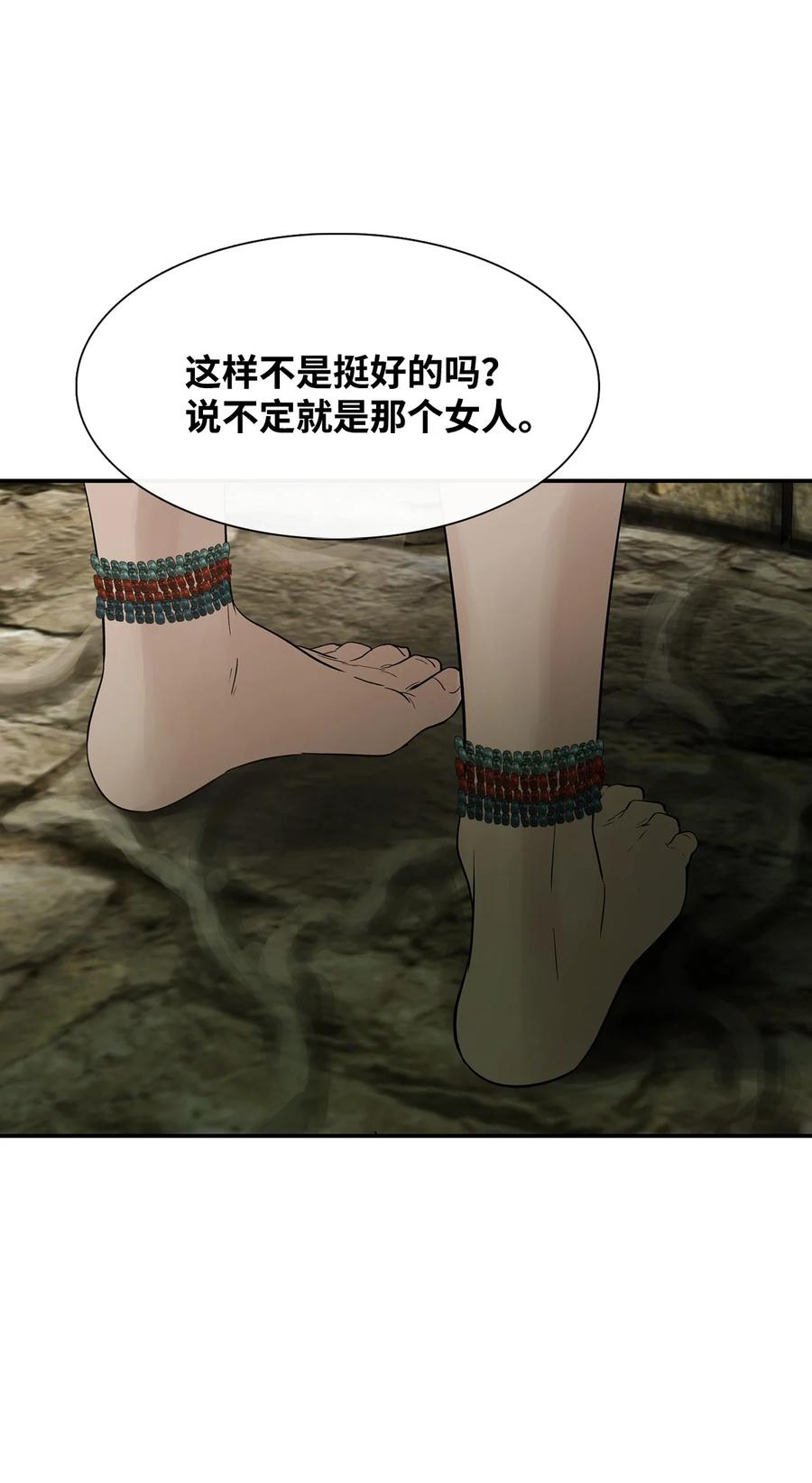 图腾领域 - 32 身上的味道 - 第20张图