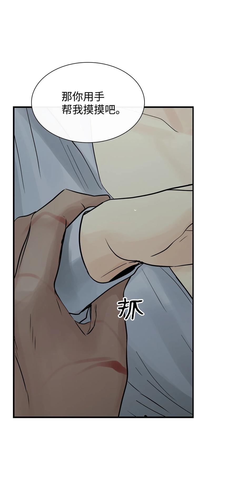 图腾领域 - 32 身上的味道 - 第42张图