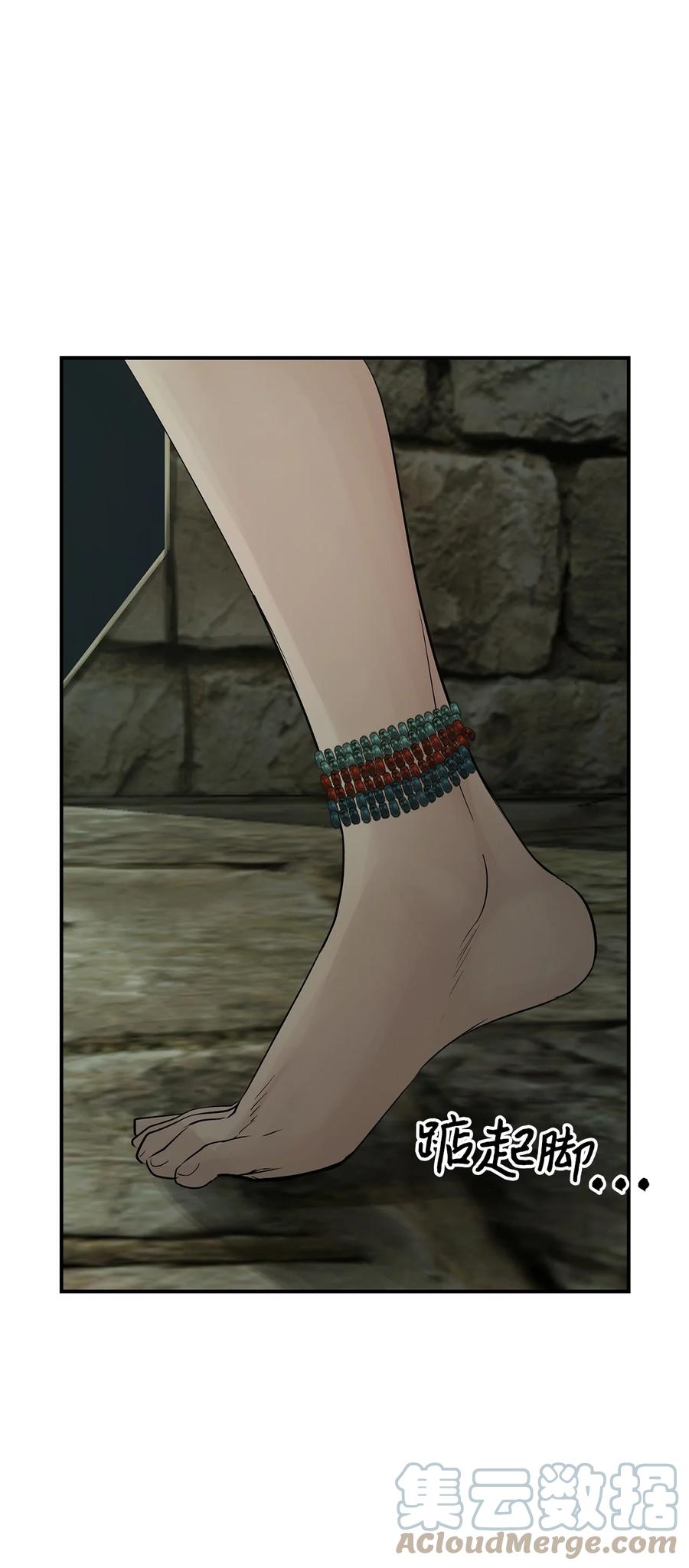 图腾领域 - 32 身上的味道 - 第10张图