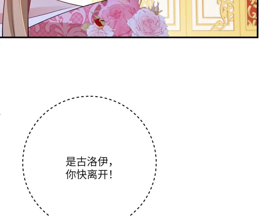 《成为病娇伯爵的女仆》第32话 我要带走你！ 第50页
