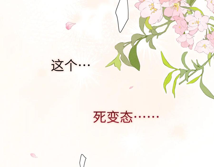 大仙儿 第24话：成为供奉人也要酱酱酿酿 第38页