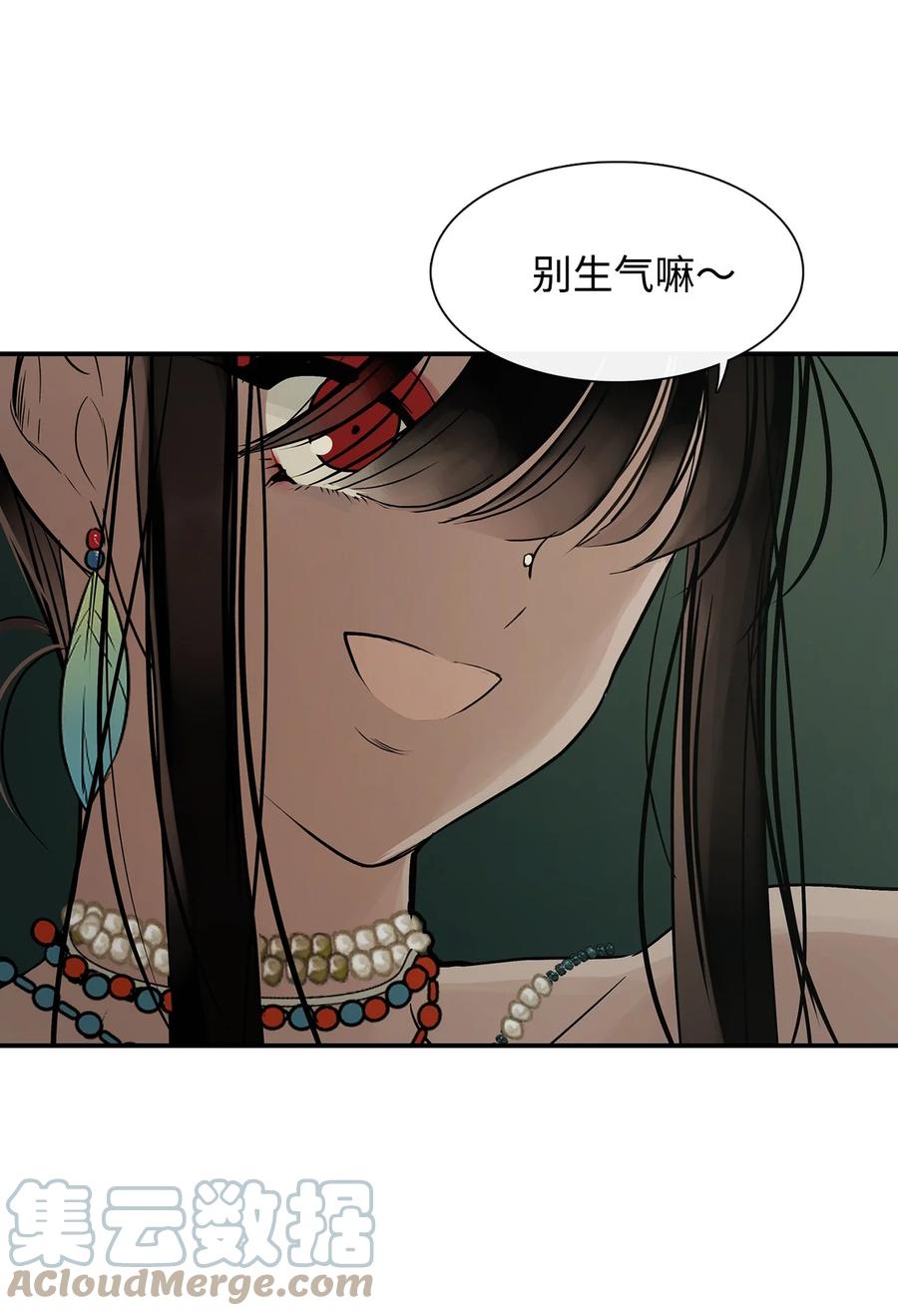 图腾领域 - 32 身上的味道 - 第19张图