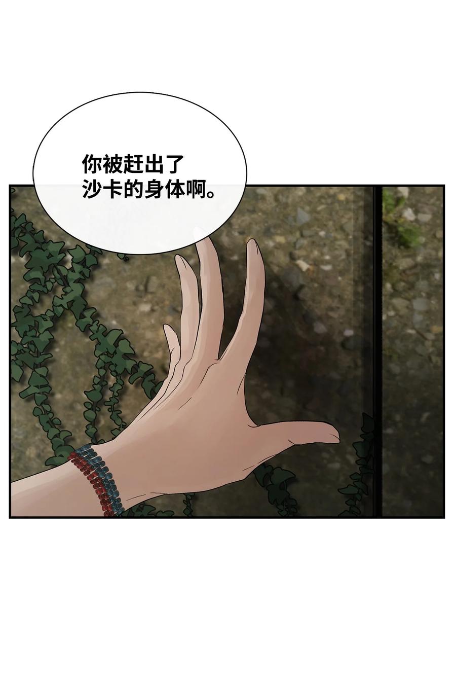 图腾领域 - 32 身上的味道 - 第14张图